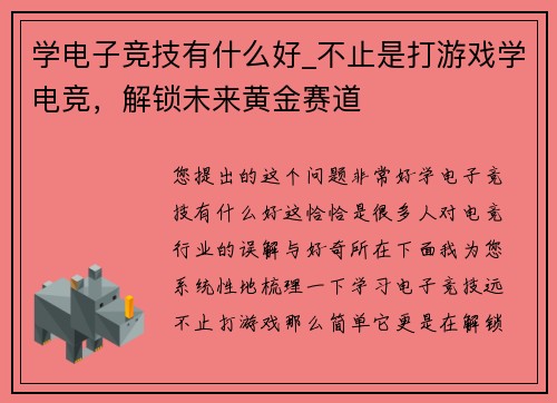学电子竞技有什么好_不止是打游戏学电竞，解锁未来黄金赛道